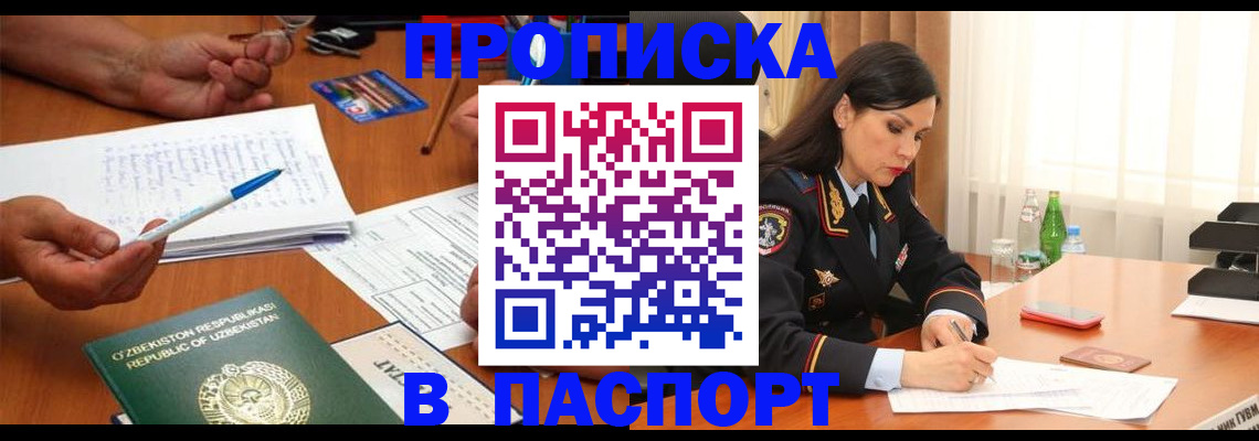 прописка для кредита в Темрюке