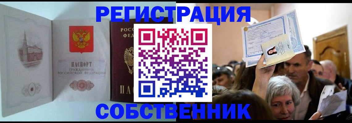 прописка в квартире в Темрюке